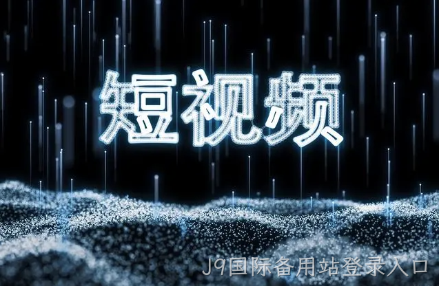 {城市}网络推广：做好短视频需要注意这五点